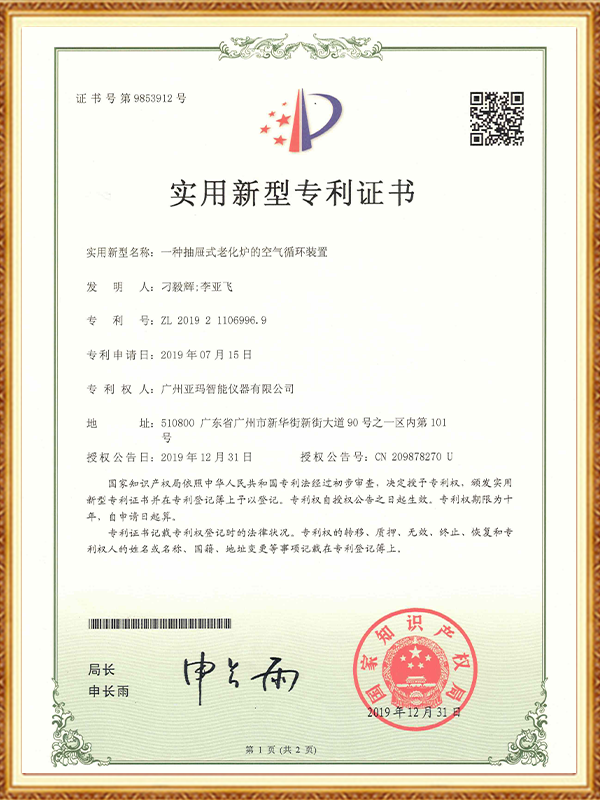 专利证书 (1)