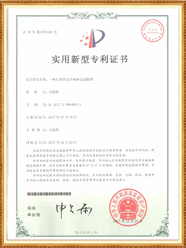 专利证书 (3)