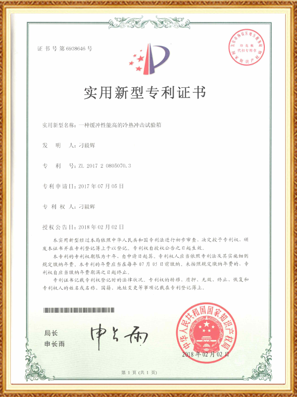 专利证书 (2)