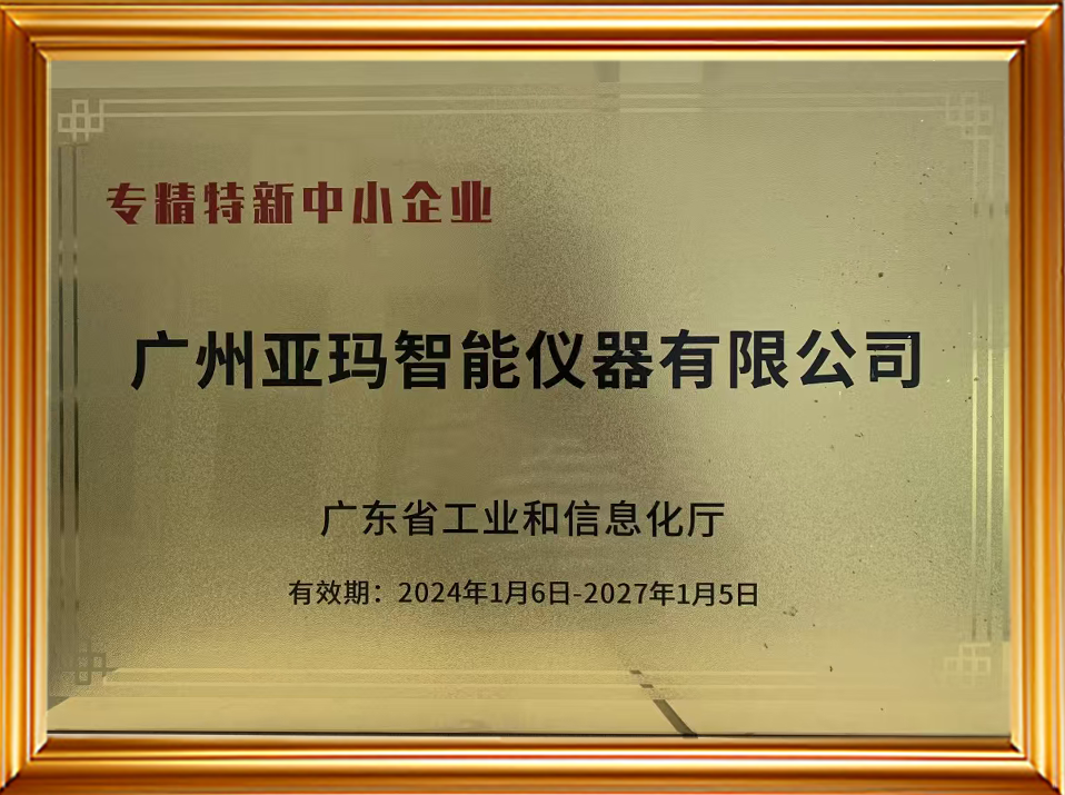 专精特新企业