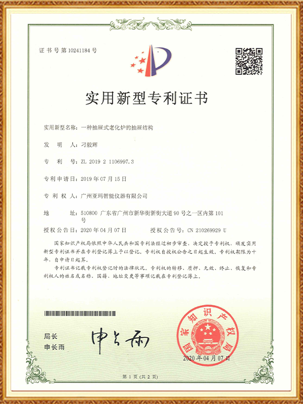专利证书